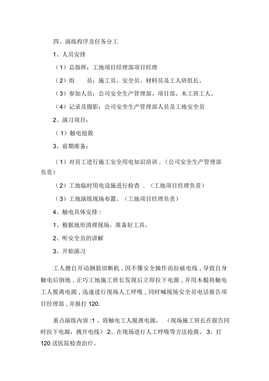 完整word版触电事故应急演练记录_第3页