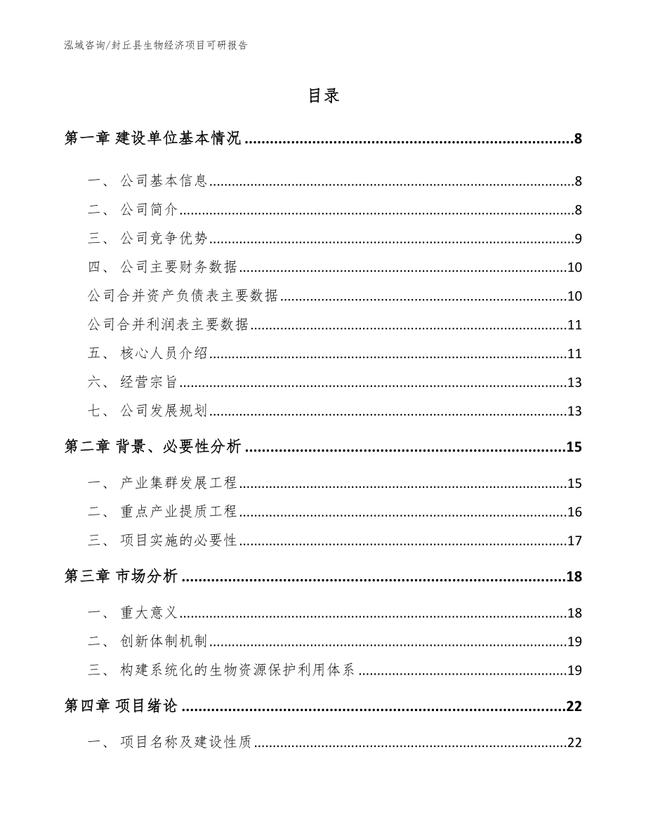 封丘县生物经济项目可研报告_第2页