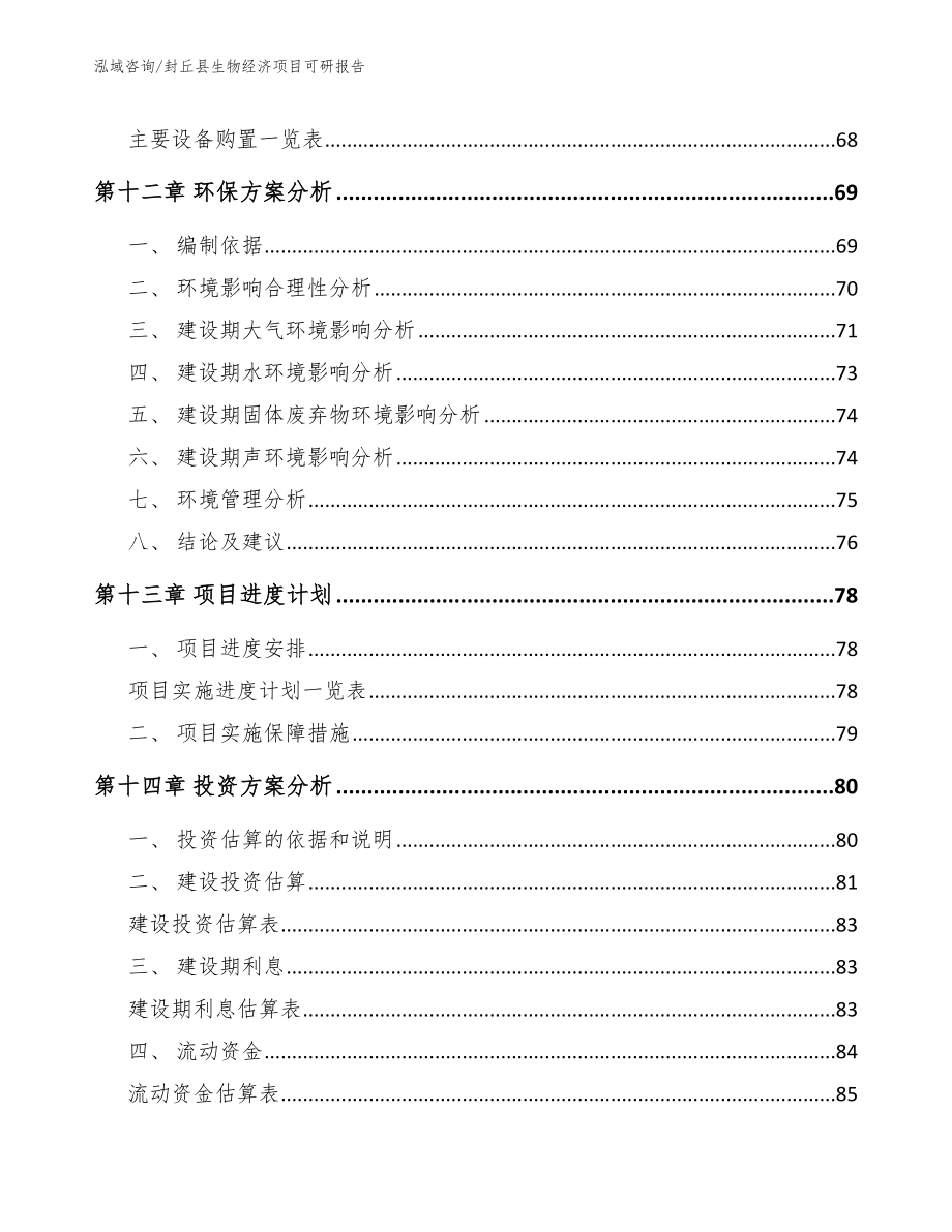 封丘县生物经济项目可研报告_第5页