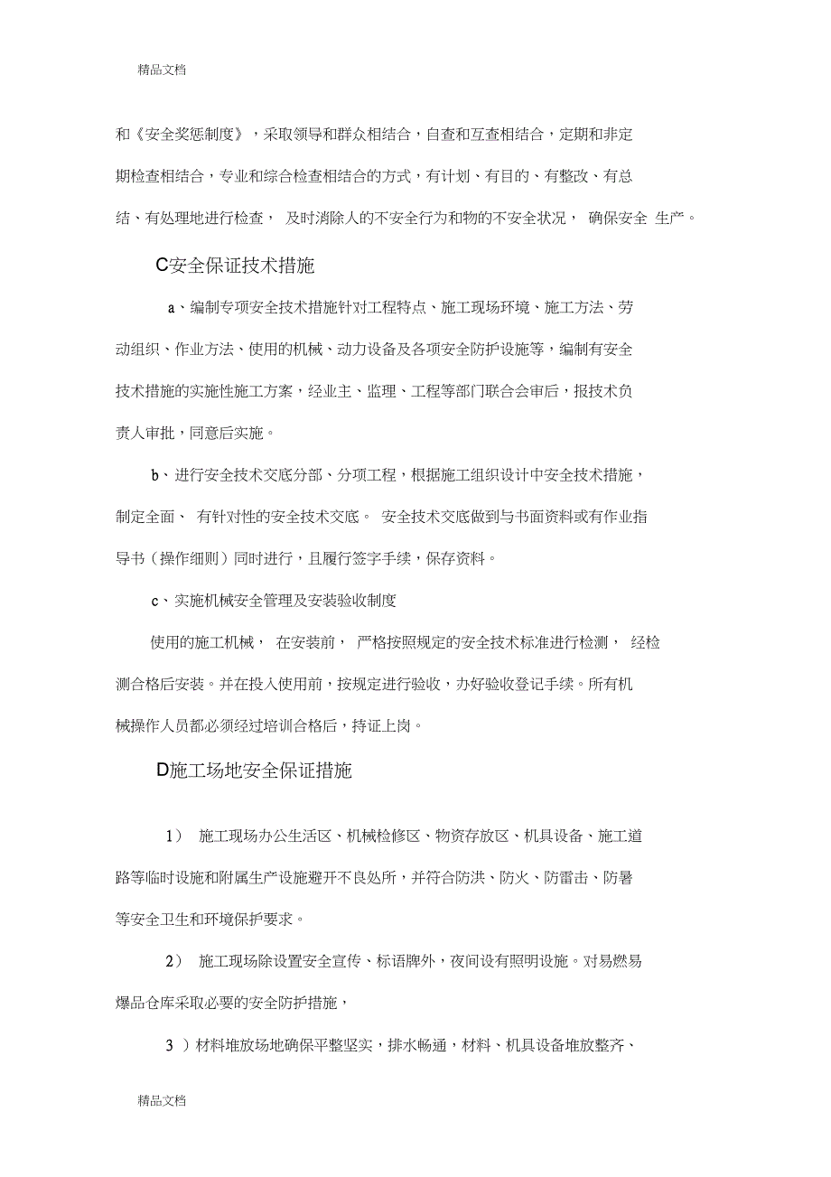 公路工程专项安全施工方案17156资料_第4页