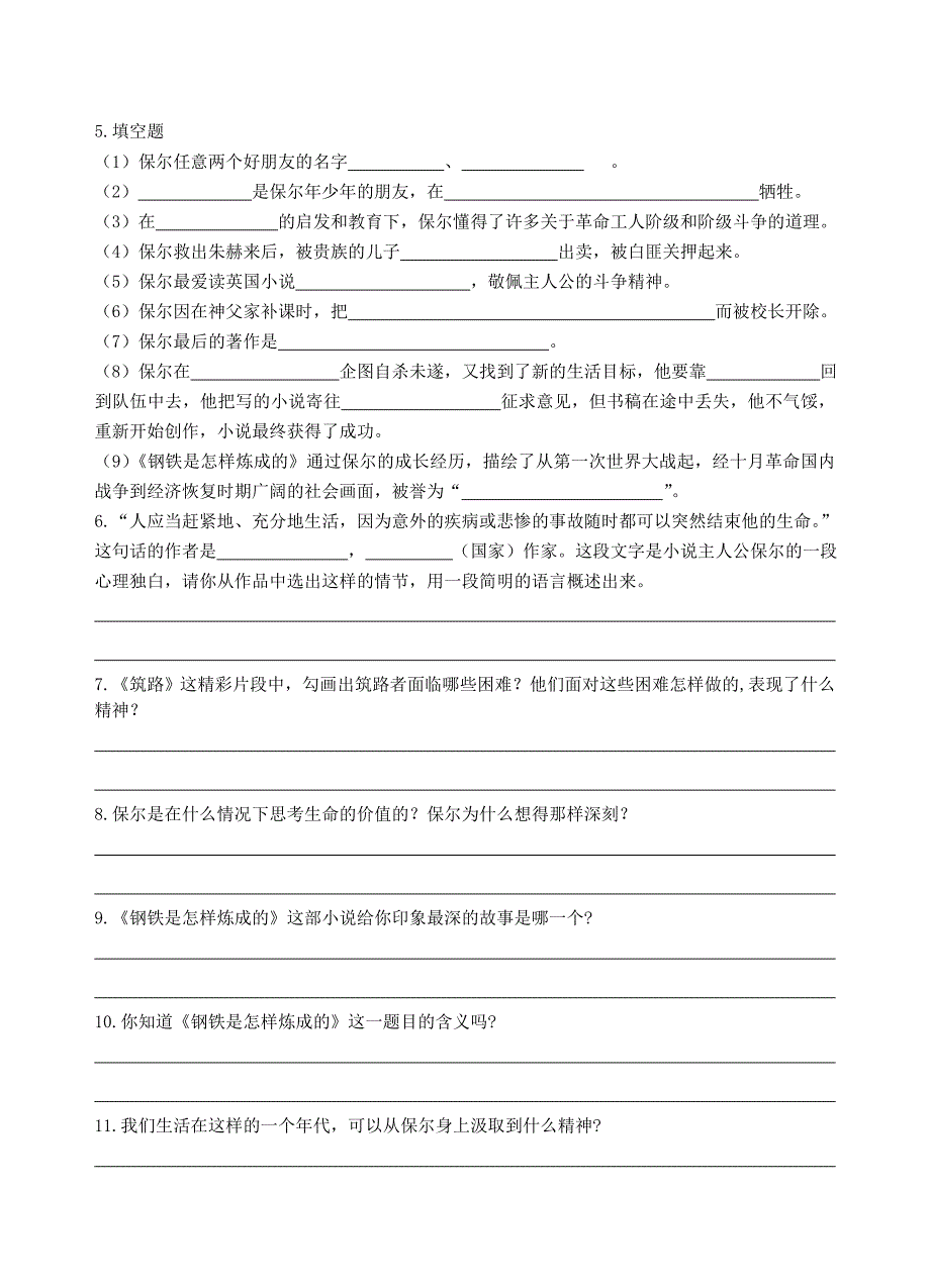 八上汉字专题、钢铁练习.doc_第2页