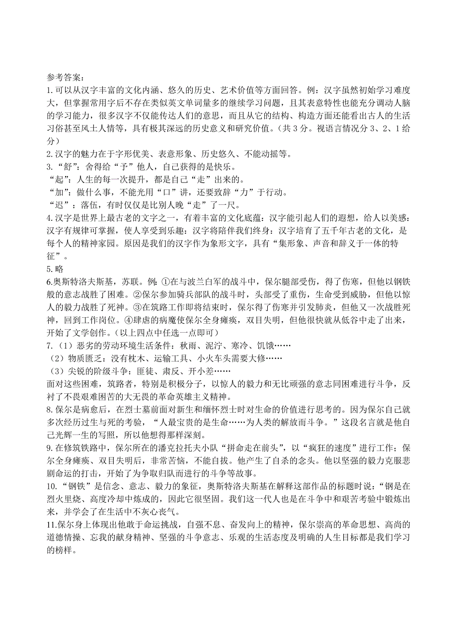 八上汉字专题、钢铁练习.doc_第3页