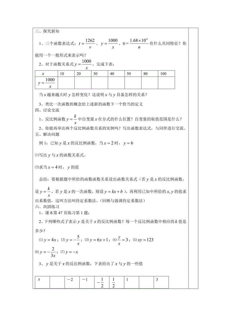 反比例函数的意义.doc_第2页