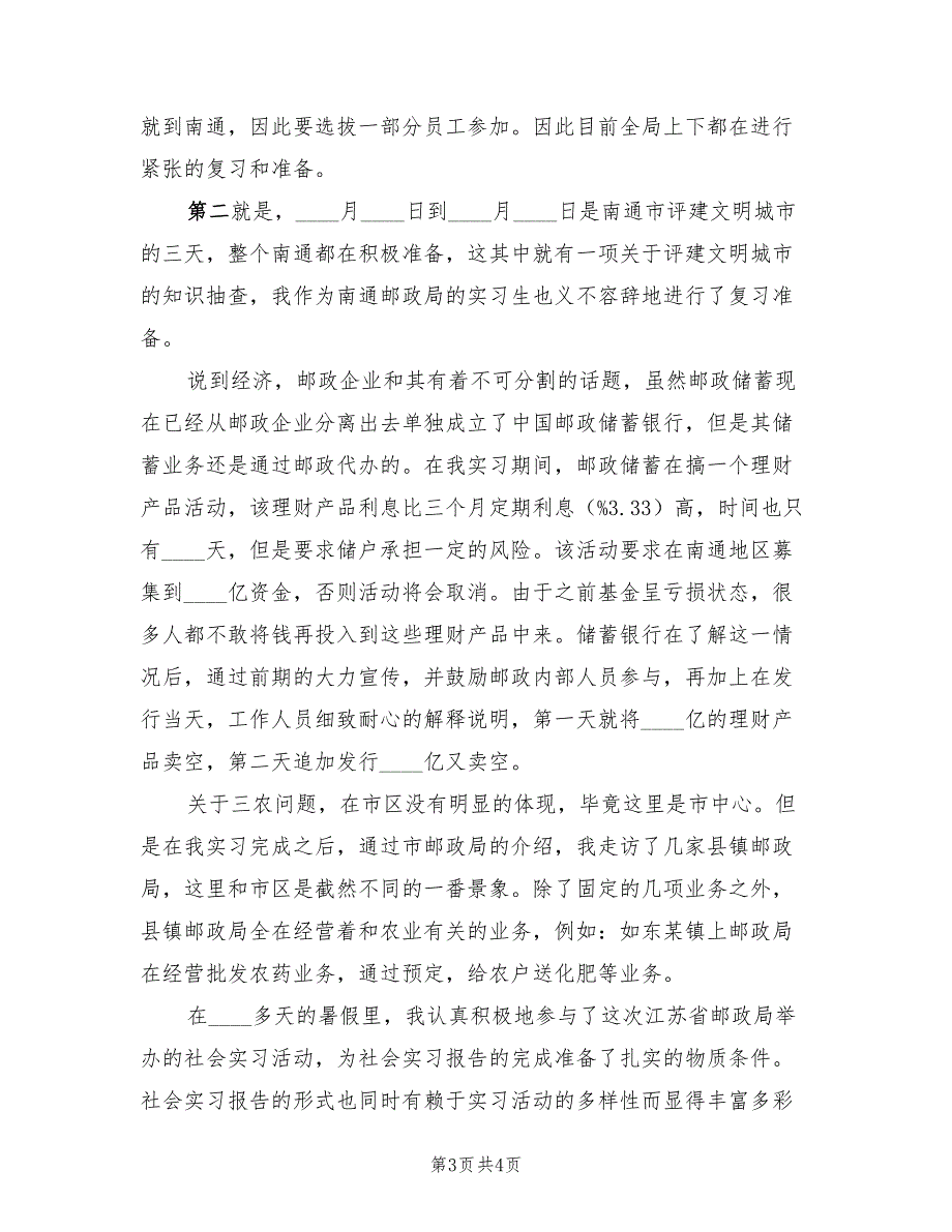大学生邮政实习报告.doc_第3页