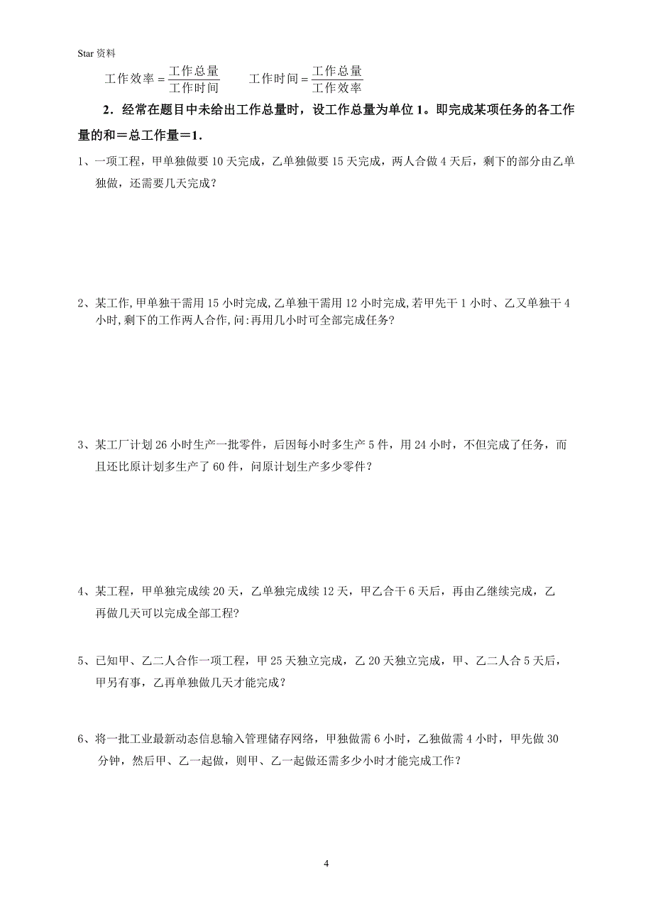 一元一次方程应用题归类汇集(含答案).doc_第4页