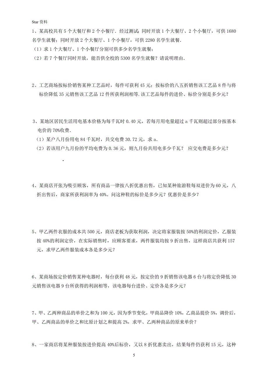 一元一次方程应用题归类汇集(含答案).doc_第5页