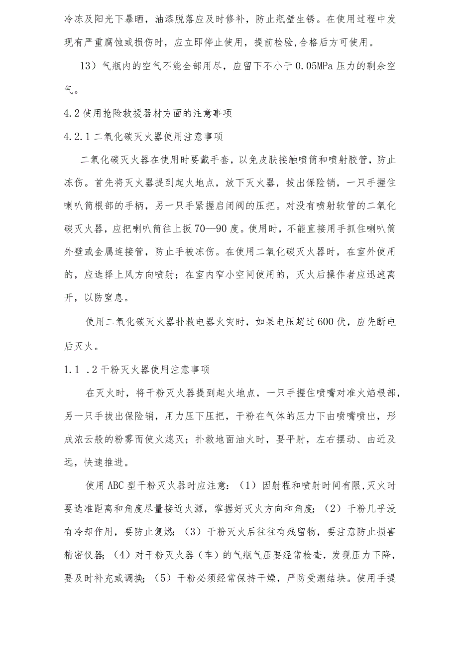 LNG液化工厂雷雨天气情况下的应急处置方案_第4页