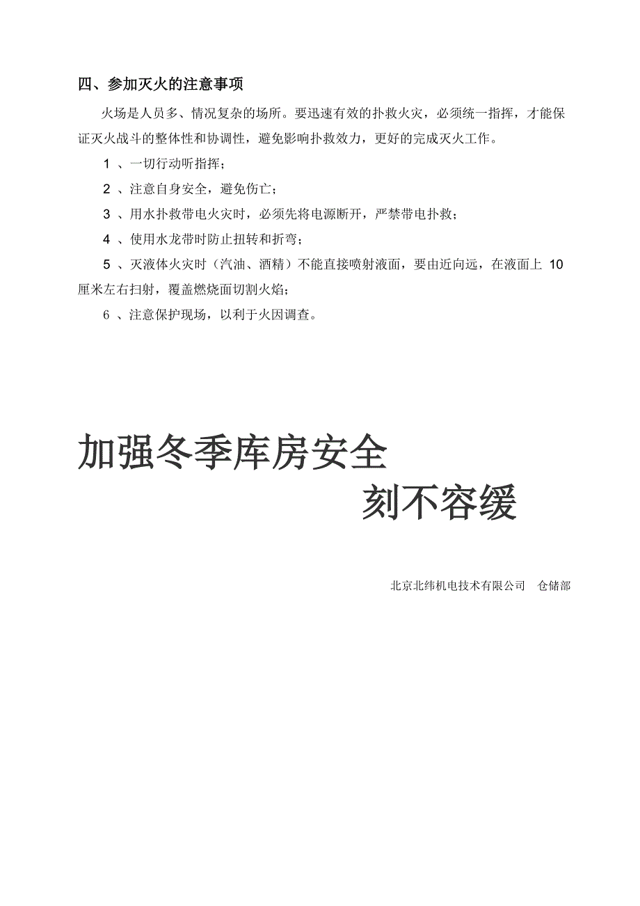 冬季仓库防火办法库房冬季消防安全知识灭火注意事项_第4页