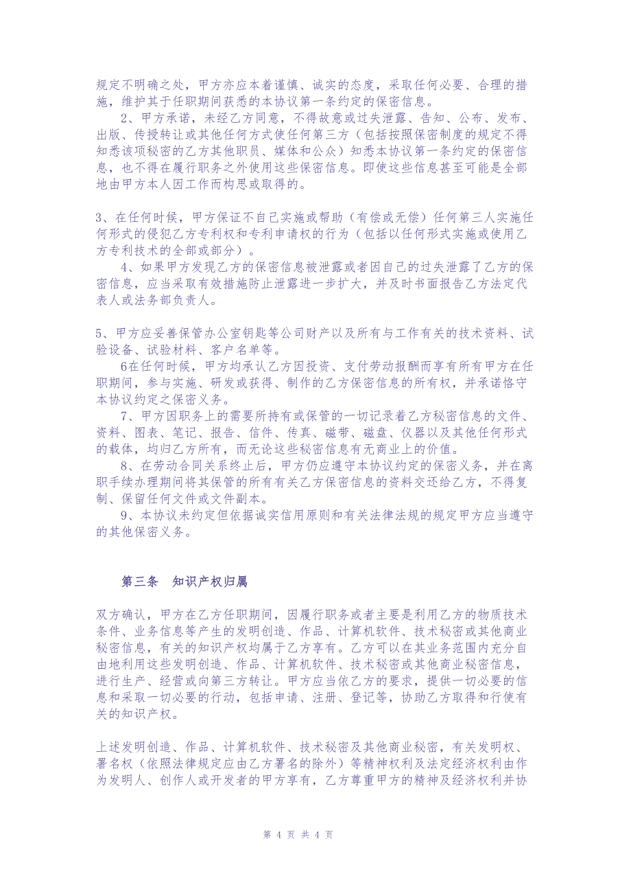 技术人员保密协议 (2)（天选打工人）.docx_第2页