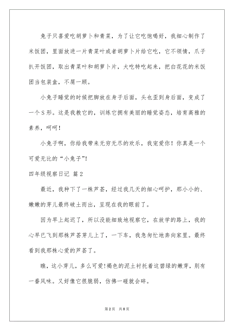 四年级视察日记模板汇总五篇_第2页