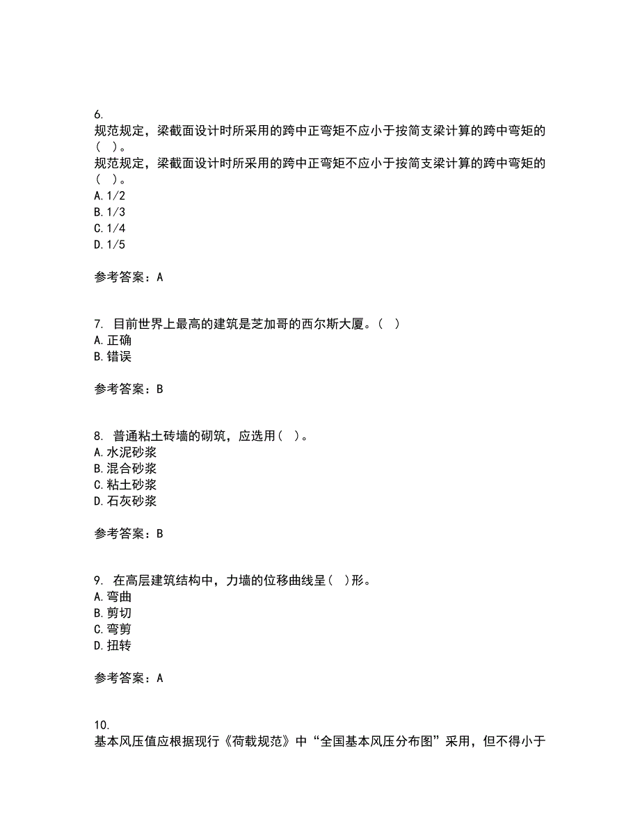 吉林大学21秋《高层建筑结构设计》期末考核试题及答案参考65_第2页