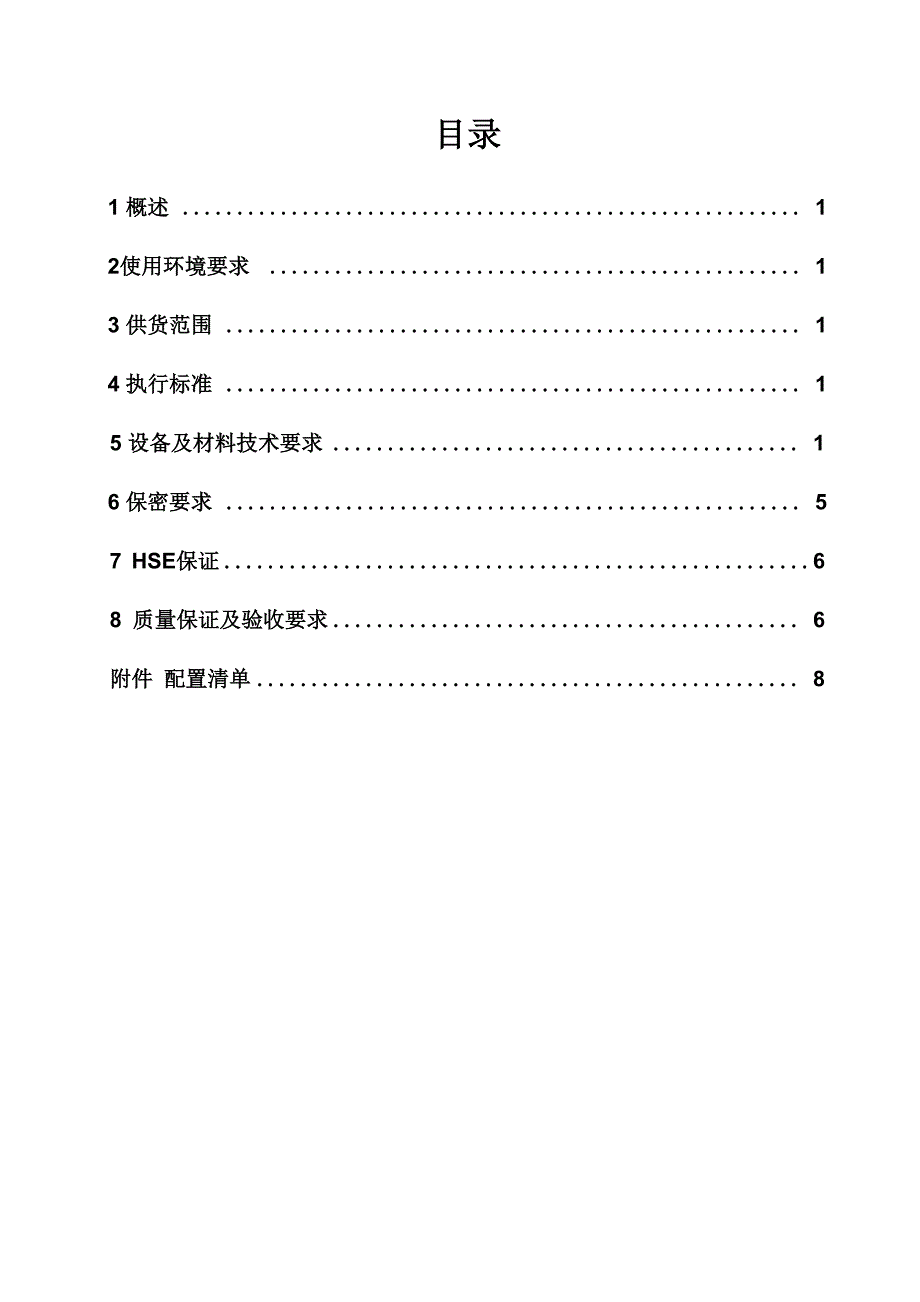 正压防爆、防火仪器房_第2页