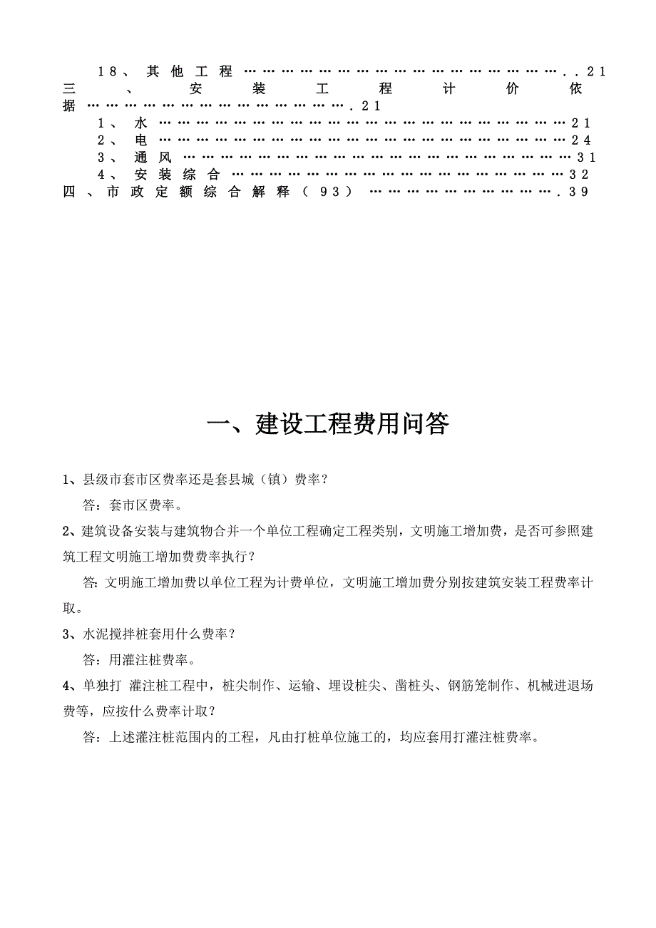 浙江94定额综合解释_第3页