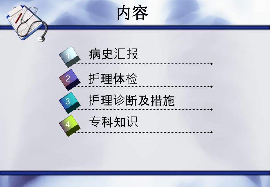 一例上呼吸道感染患者的护理查房.ppt_第2页