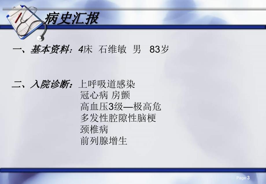 一例上呼吸道感染患者的护理查房.ppt_第3页