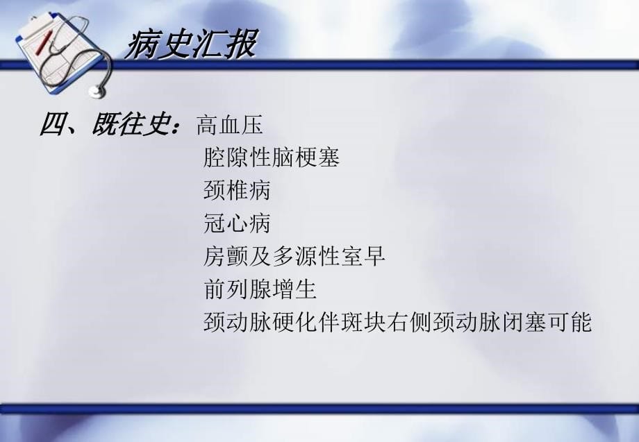 一例上呼吸道感染患者的护理查房.ppt_第5页