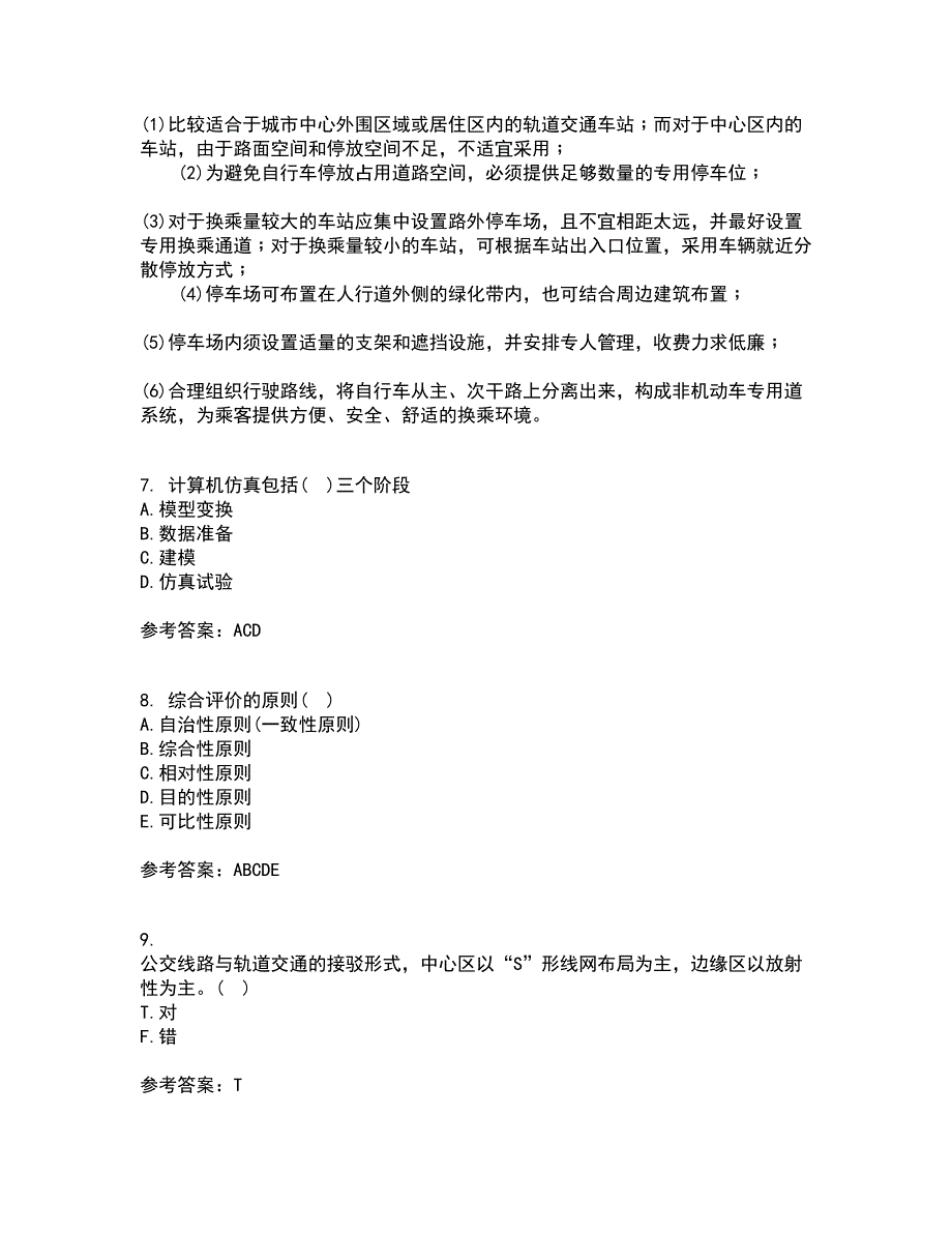 北京交通大学21秋《城市轨道交通客流分析》在线作业二满分答案86_第2页