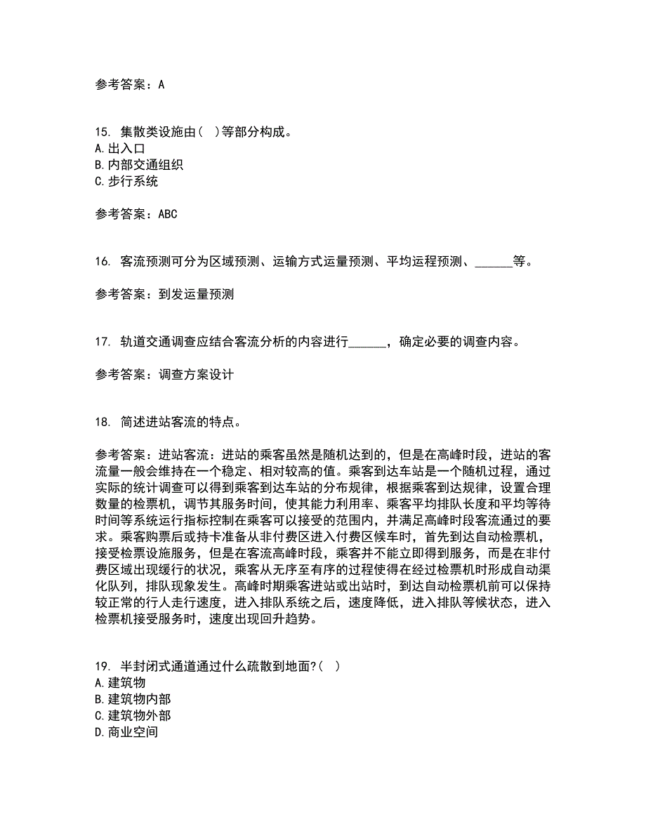 北京交通大学21秋《城市轨道交通客流分析》在线作业二满分答案86_第4页