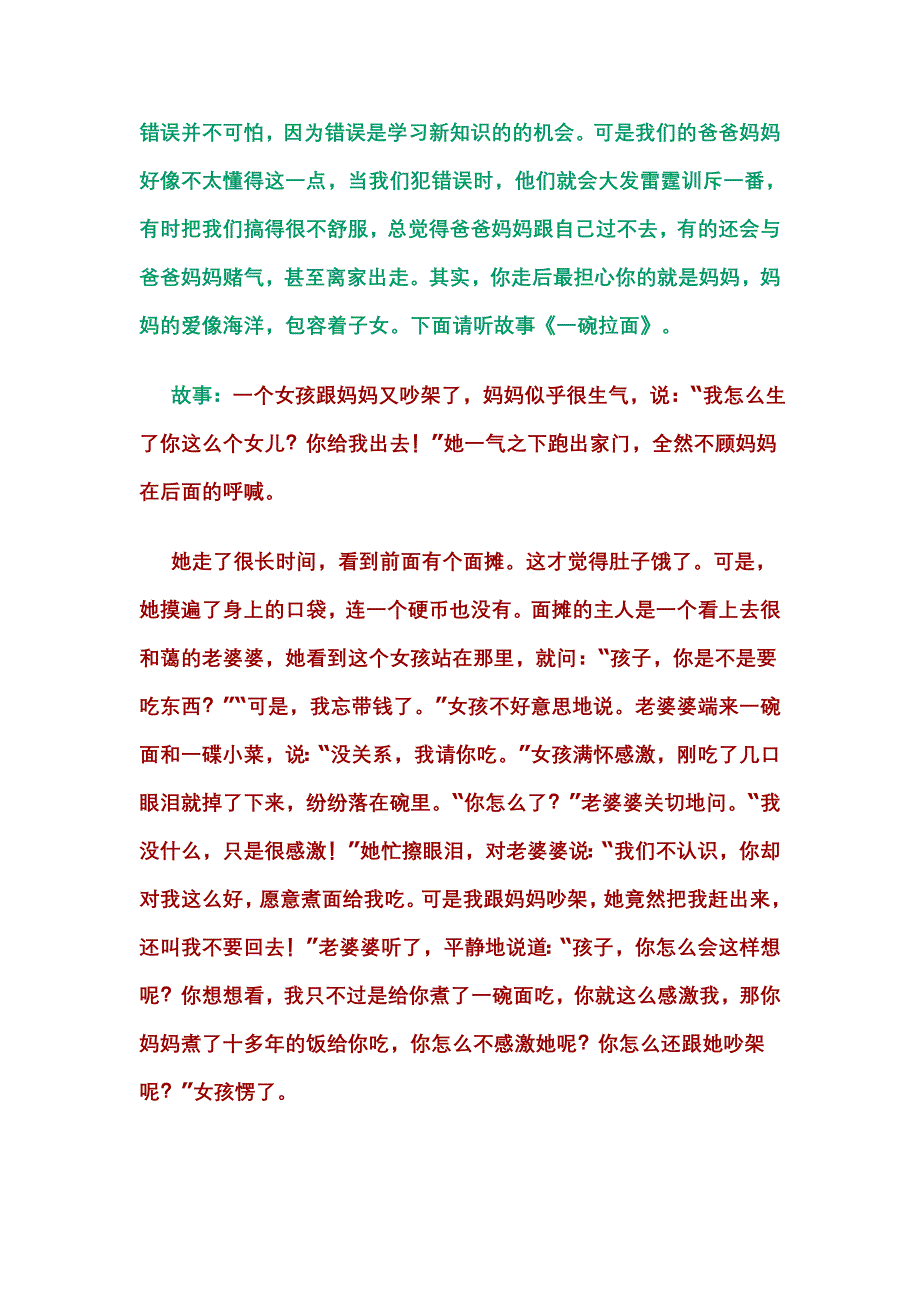 小学生心理辅导讲座_第2页