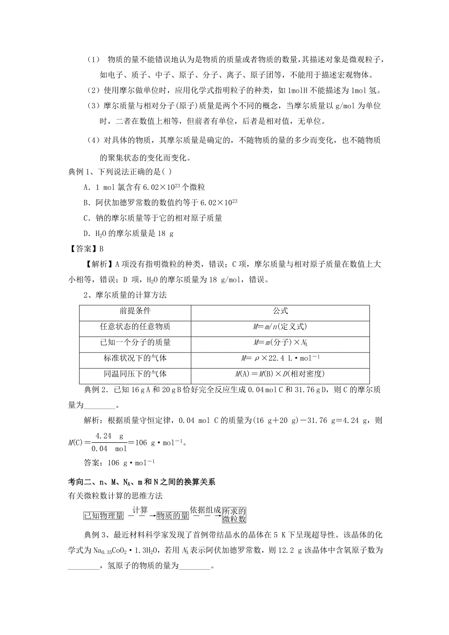 2019版高考化学总复习 专题 物质的量、摩尔质量导学案.doc_第2页