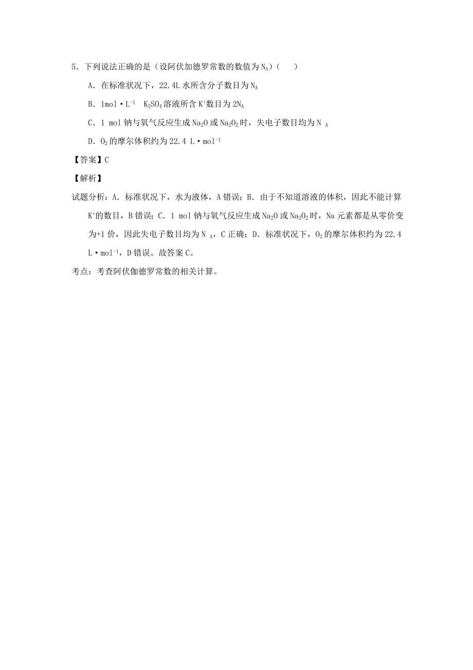 2019版高考化学总复习 专题 物质的量、摩尔质量导学案.doc_第5页