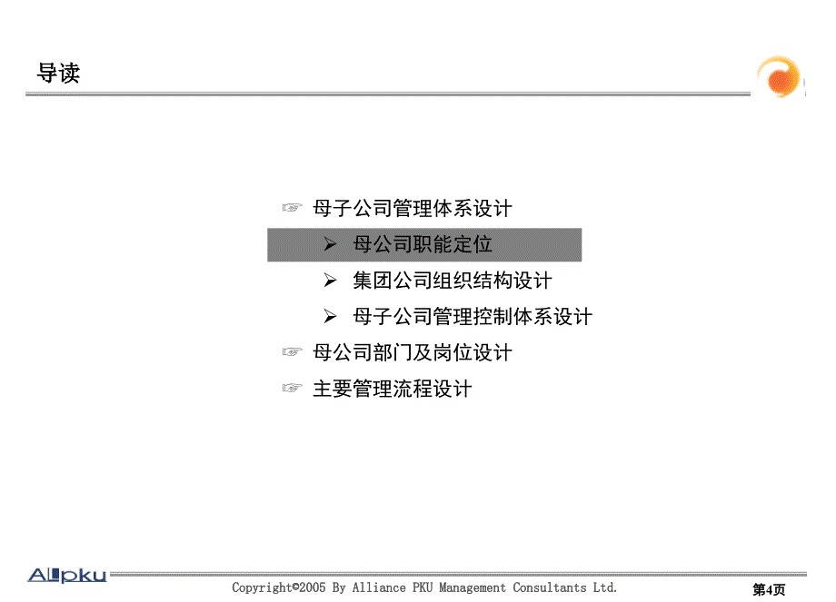 某纸业集团有限公司组织结构优化报告_第4页