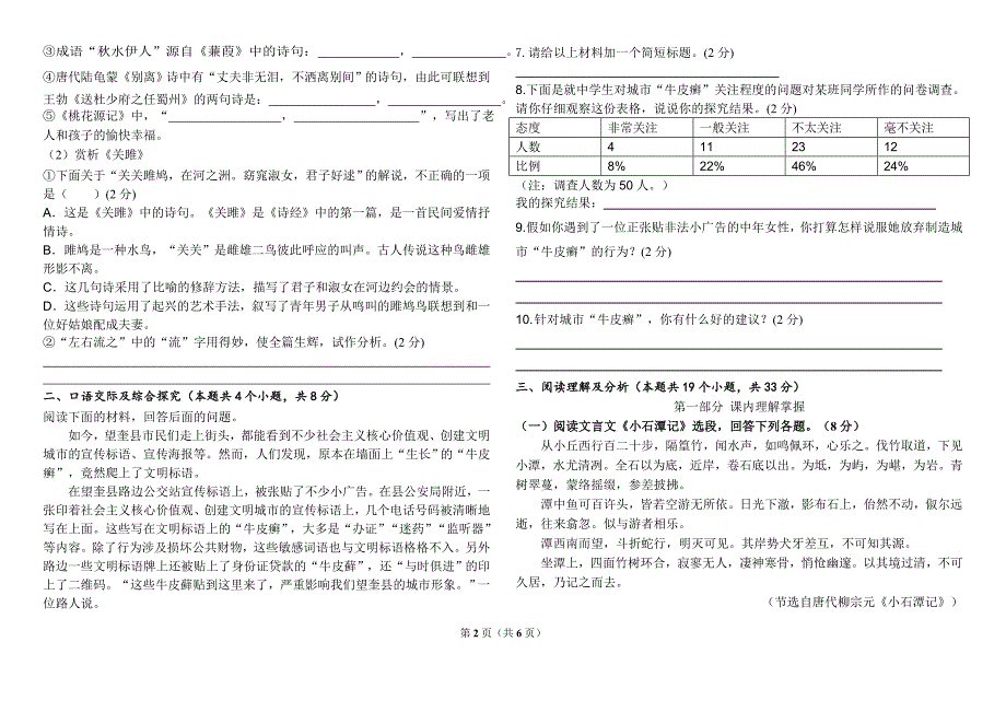 人教版八下语文期中试卷及答案.doc_第2页