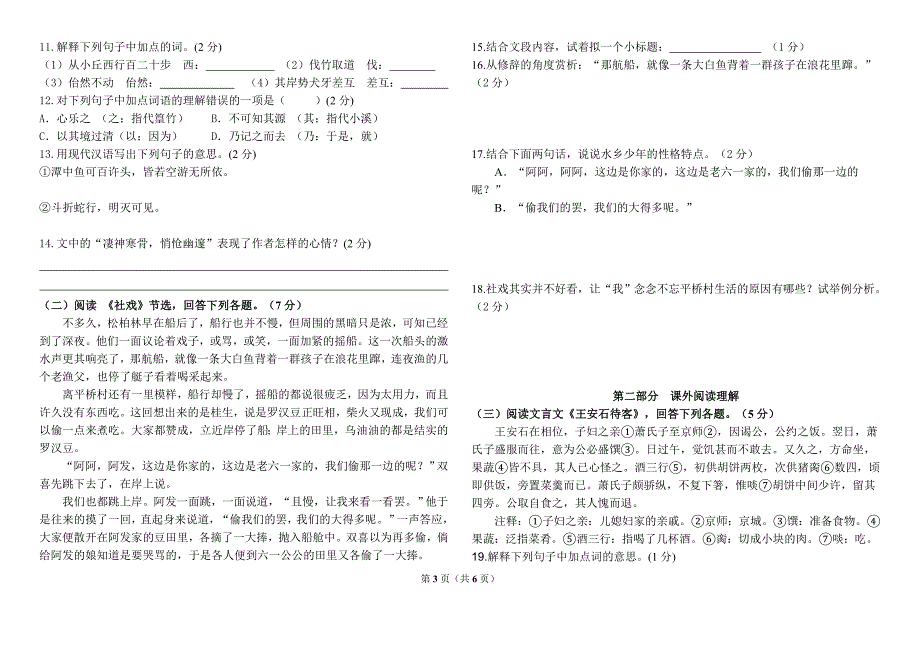 人教版八下语文期中试卷及答案.doc_第3页