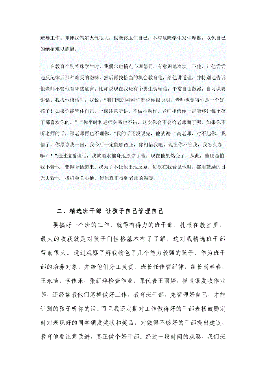 一年级班主任工作总结.doc_第2页