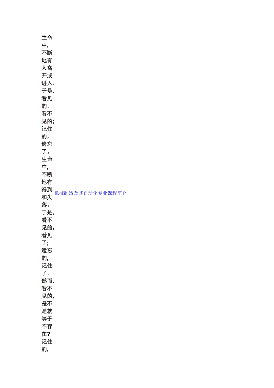 机械制造及其自动化专业课程简介_第1页