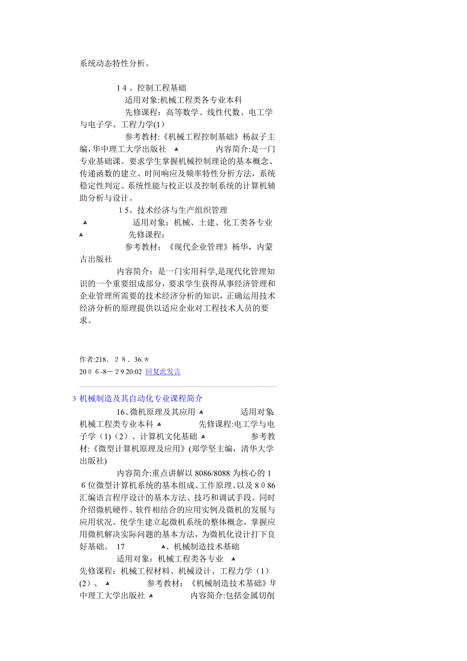 机械制造及其自动化专业课程简介_第5页