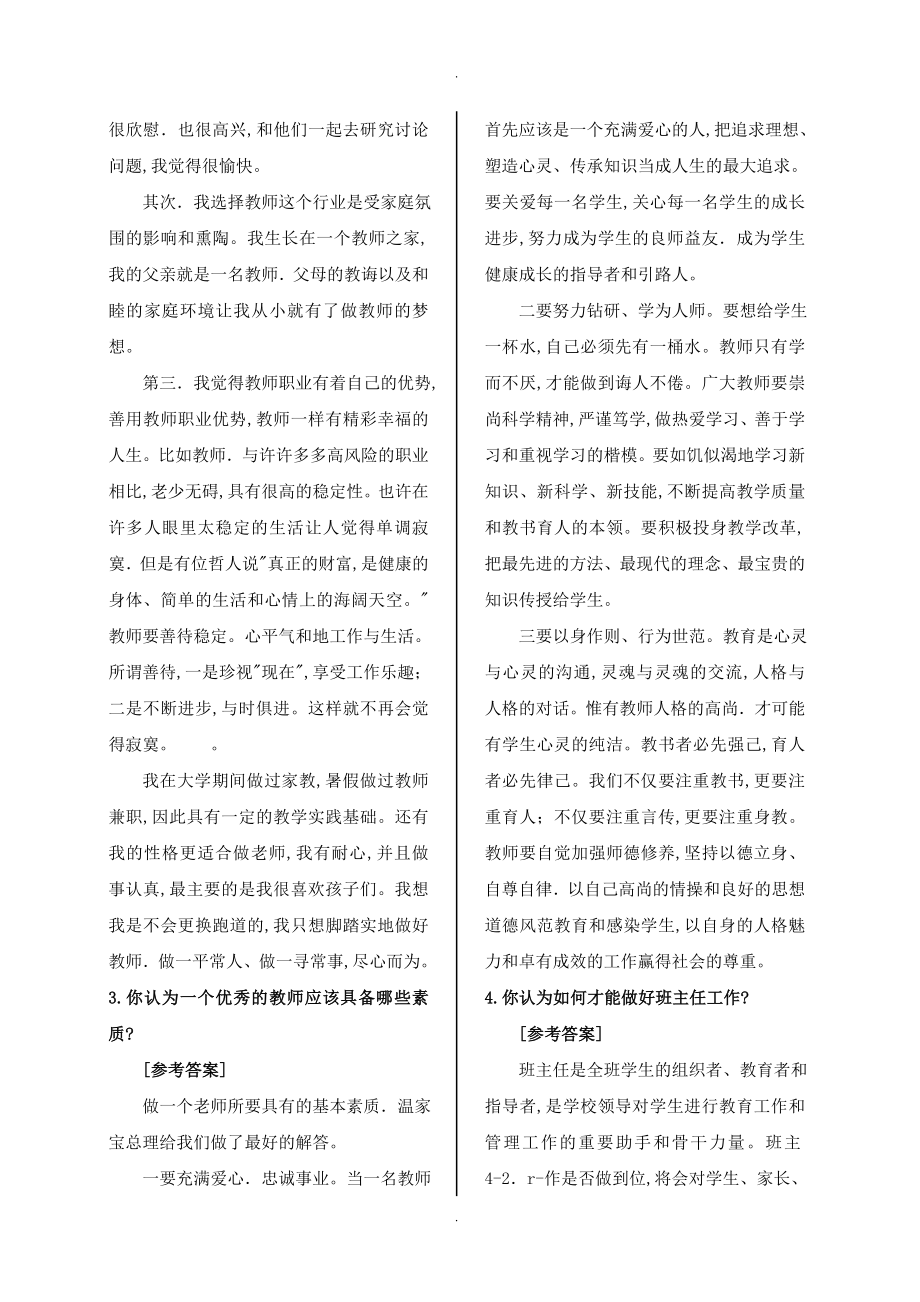 2018年教师资格证面试结构化_第2页