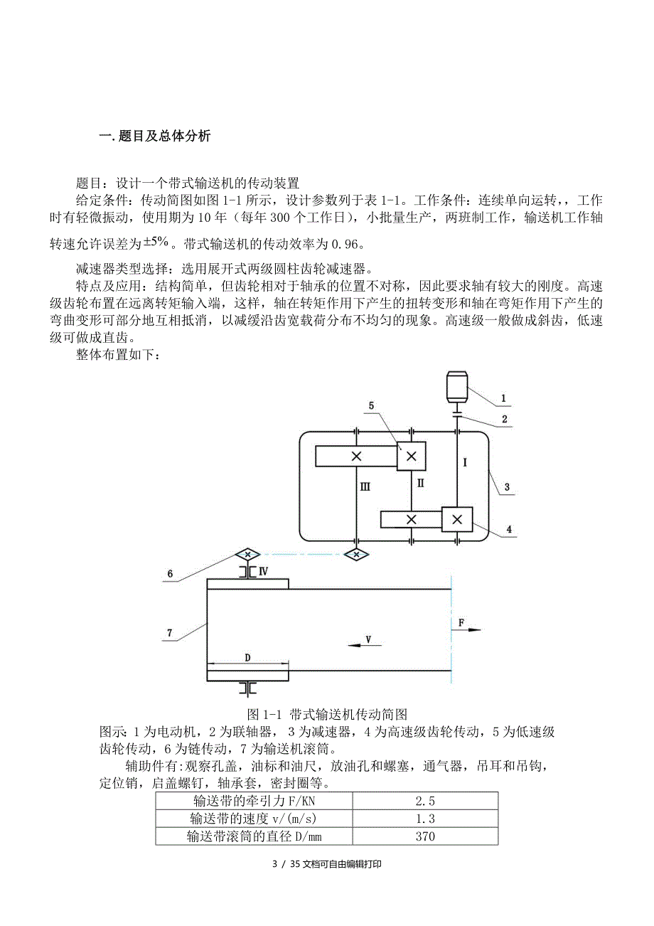 机械设计课程设计说明书带式输送机传送装置西北工业大学_第3页