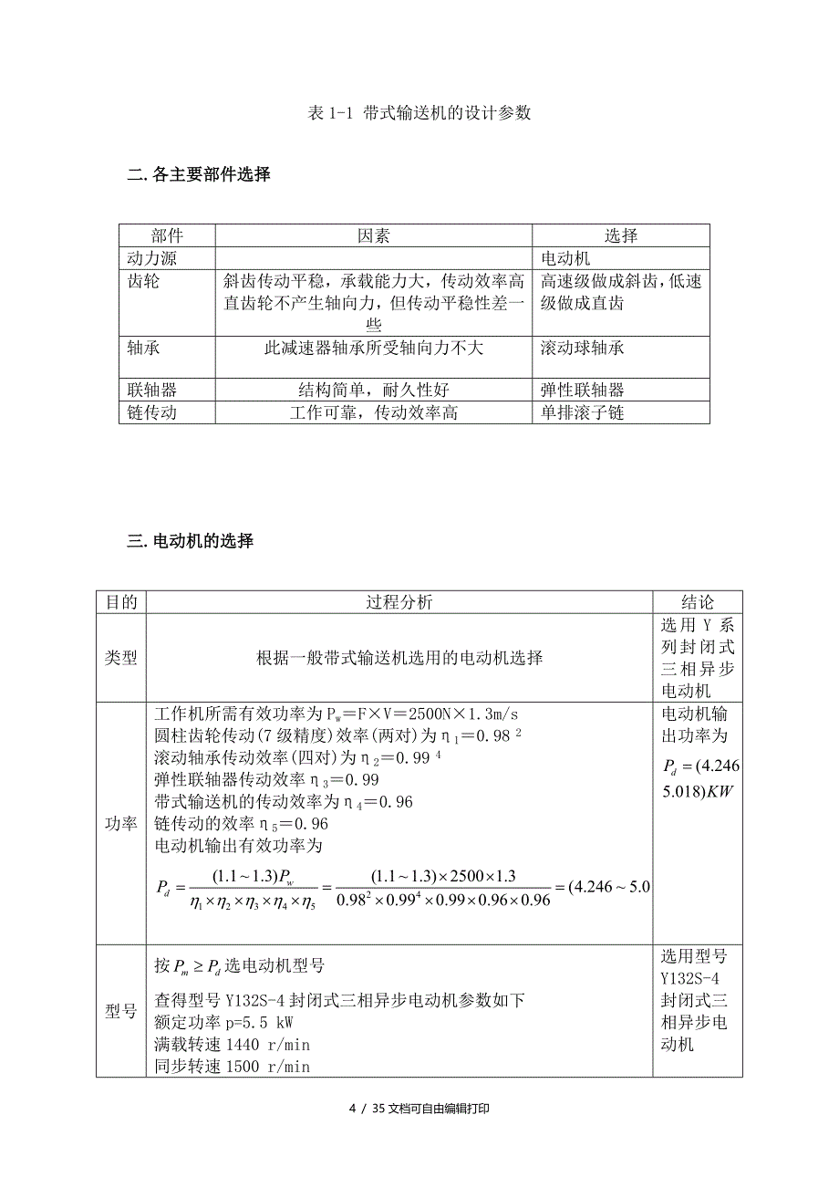 机械设计课程设计说明书带式输送机传送装置西北工业大学_第4页