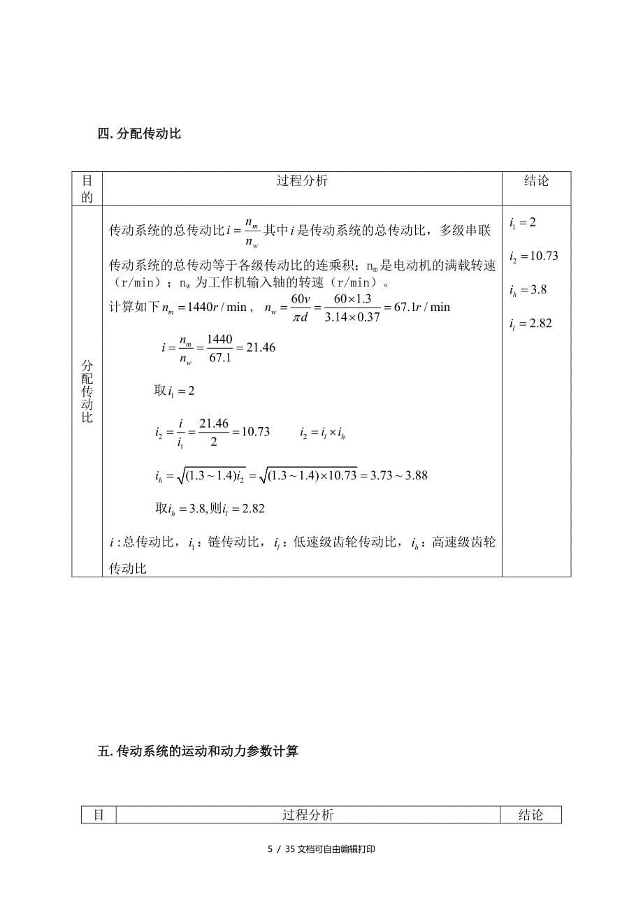 机械设计课程设计说明书带式输送机传送装置西北工业大学_第5页