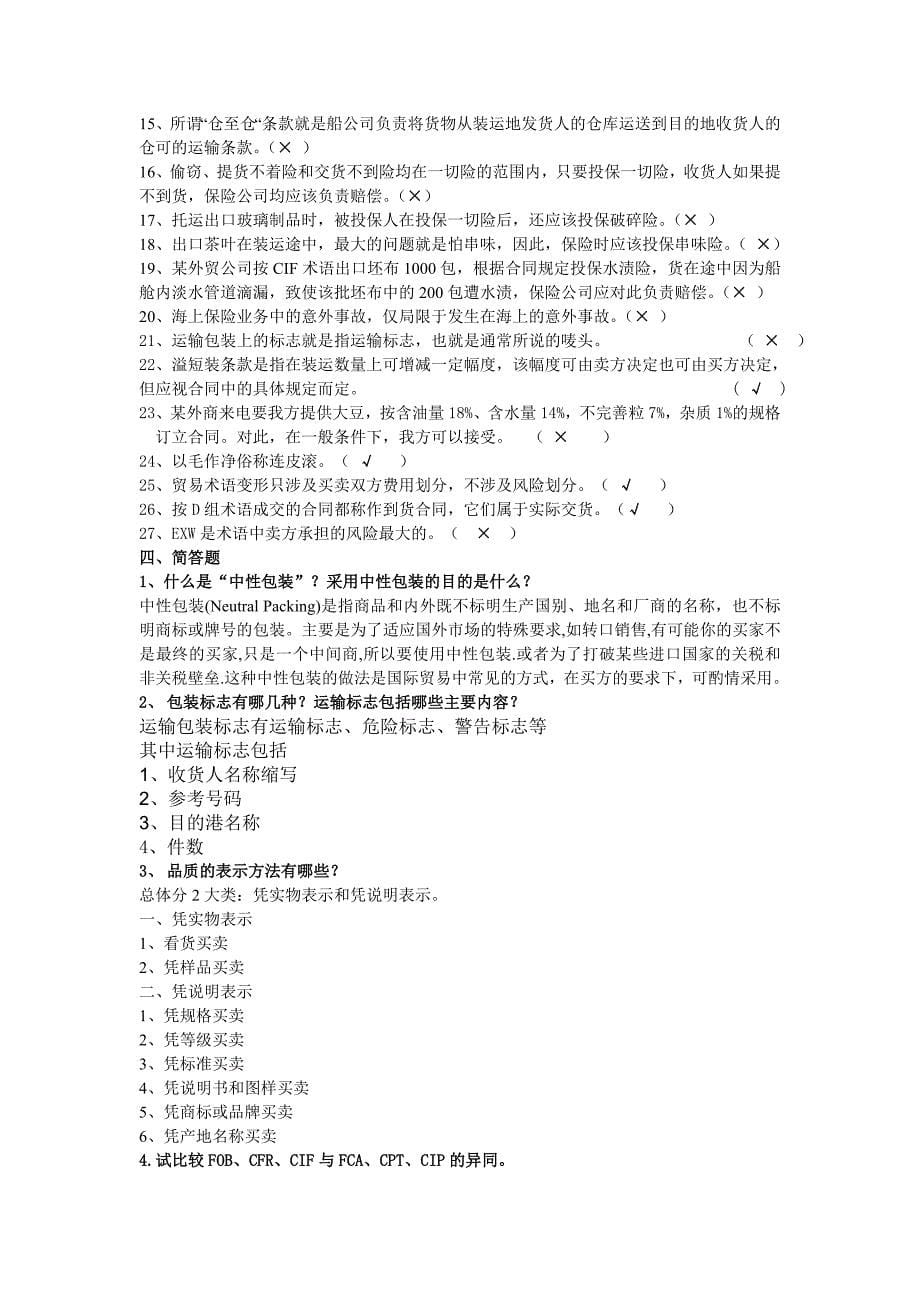 国贸实物试题.doc_第5页