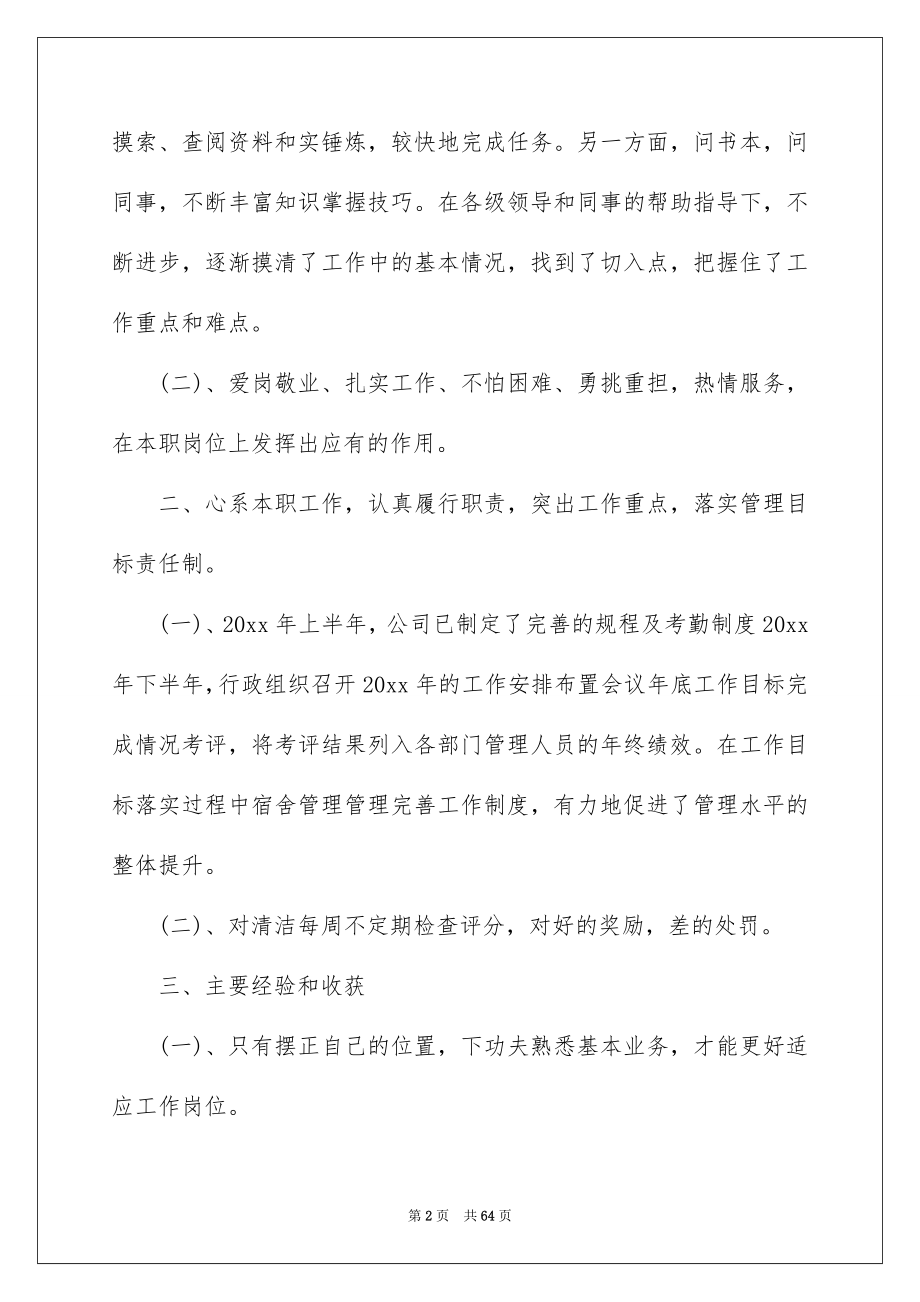 2022部门经理年终总结15篇_第2页