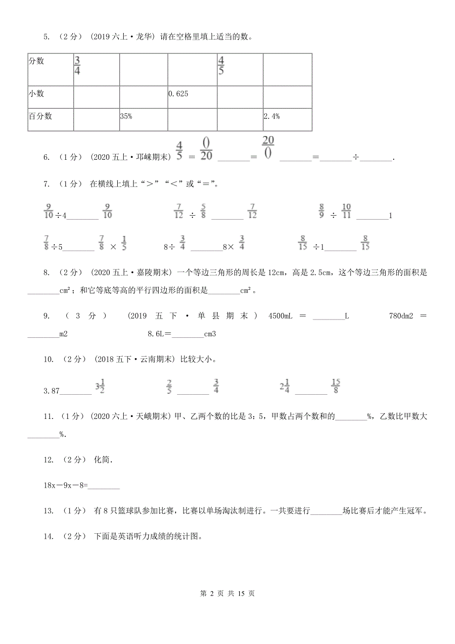 广东省广州市小升初数学试卷_第2页