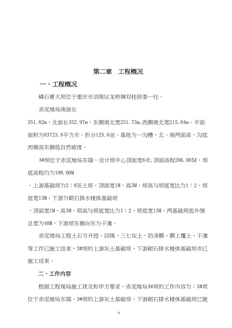 筑坝施工方案（天选打工人）.docx_第4页