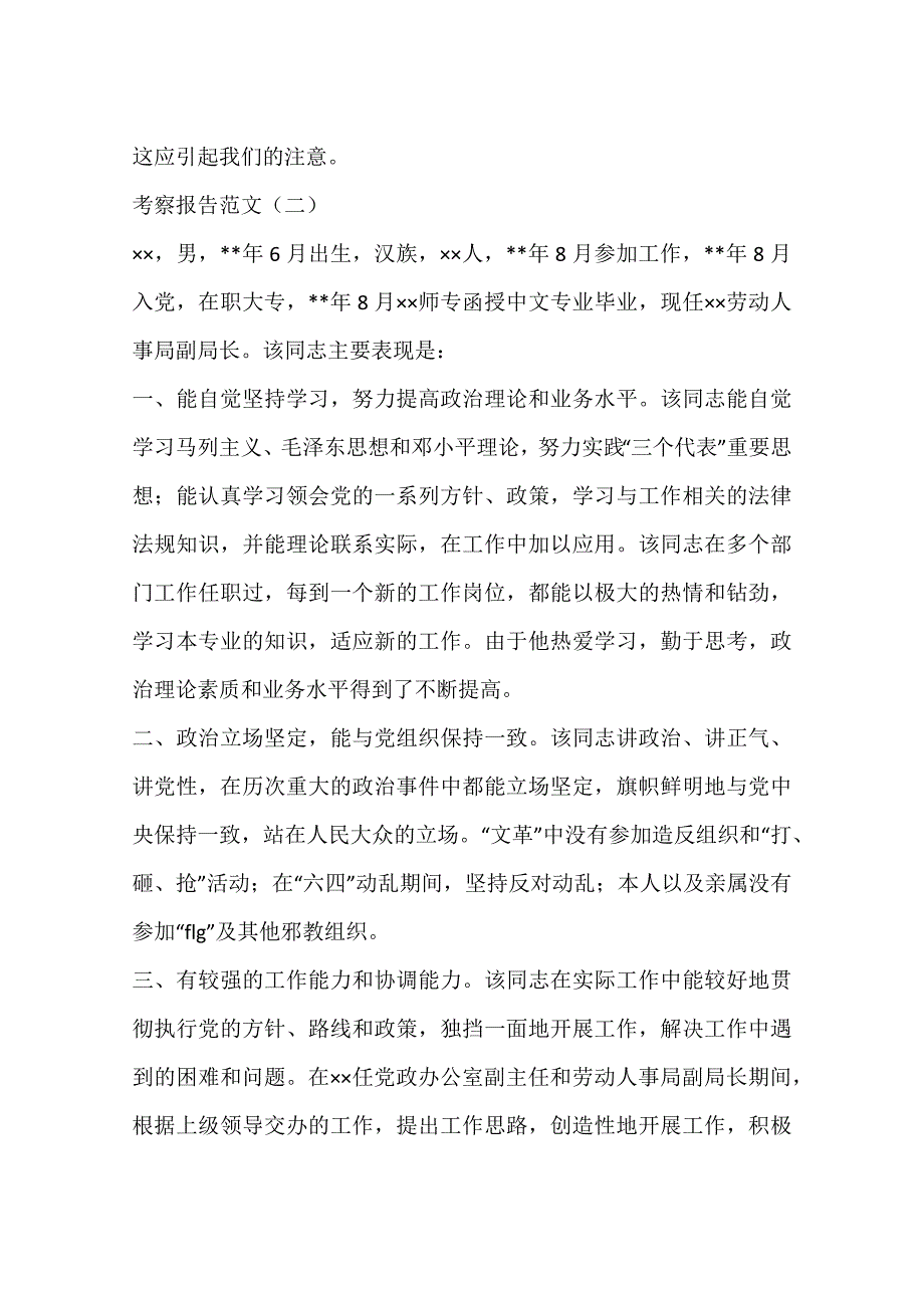 考察报告模板_第3页