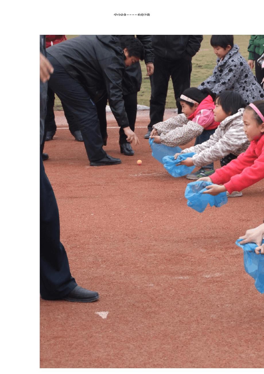 2023年小学家长会流程_第4页