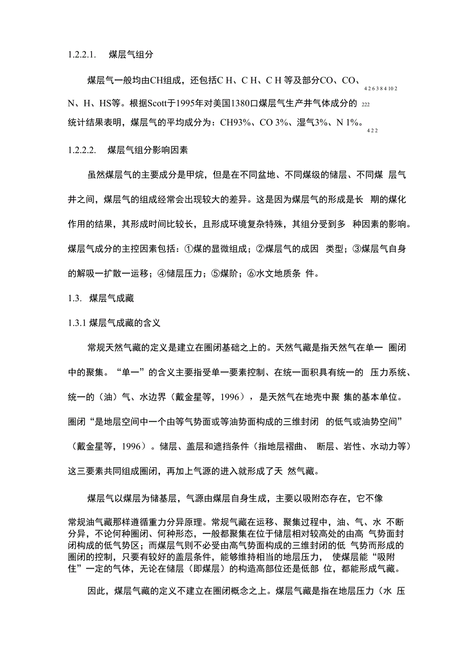 煤层气基础知识_第4页