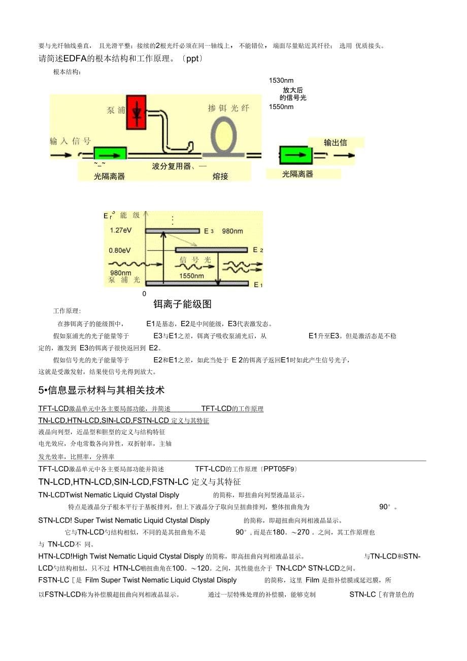 复习提纲及详解_第5页