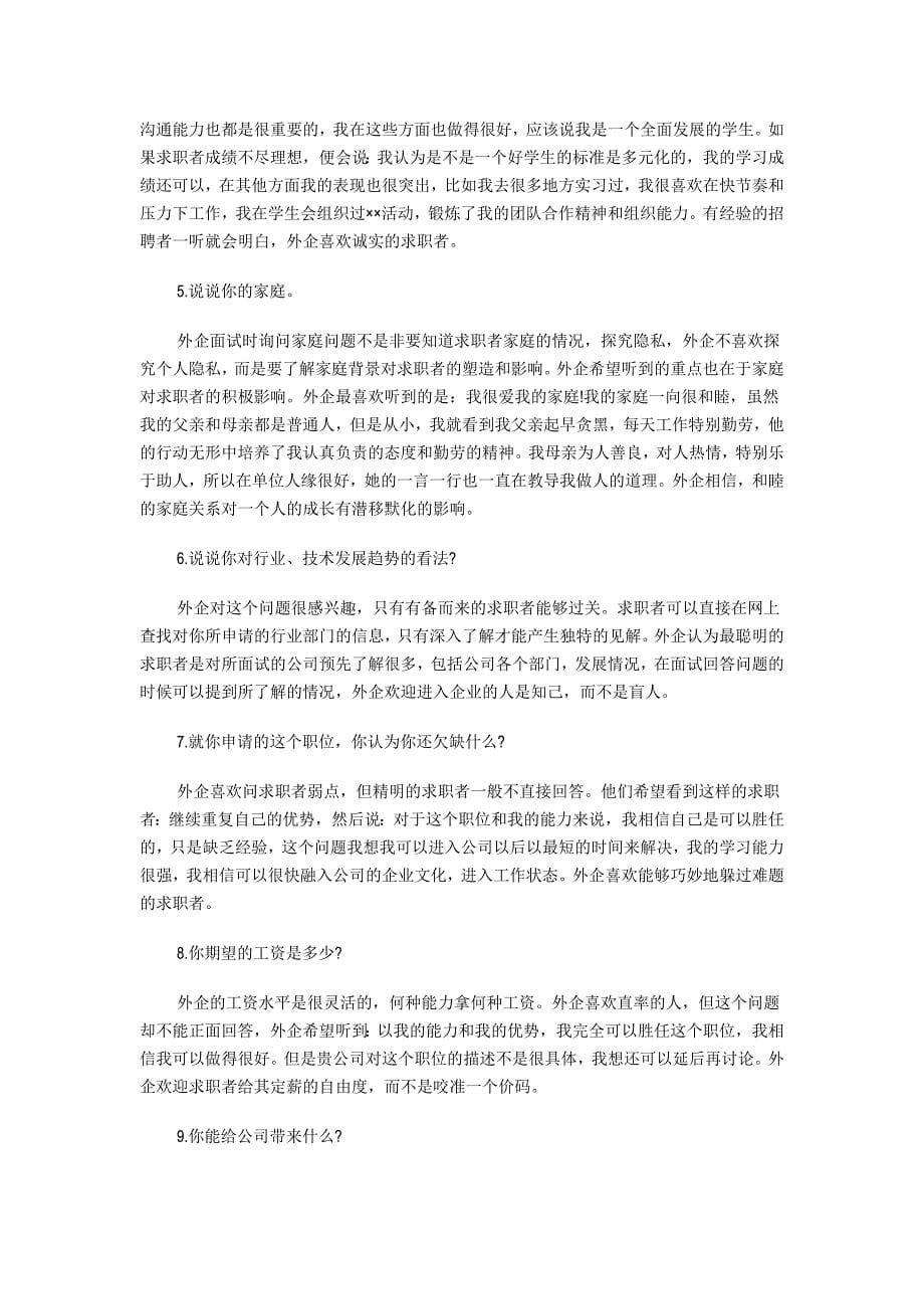 面试提问104个问题_第5页