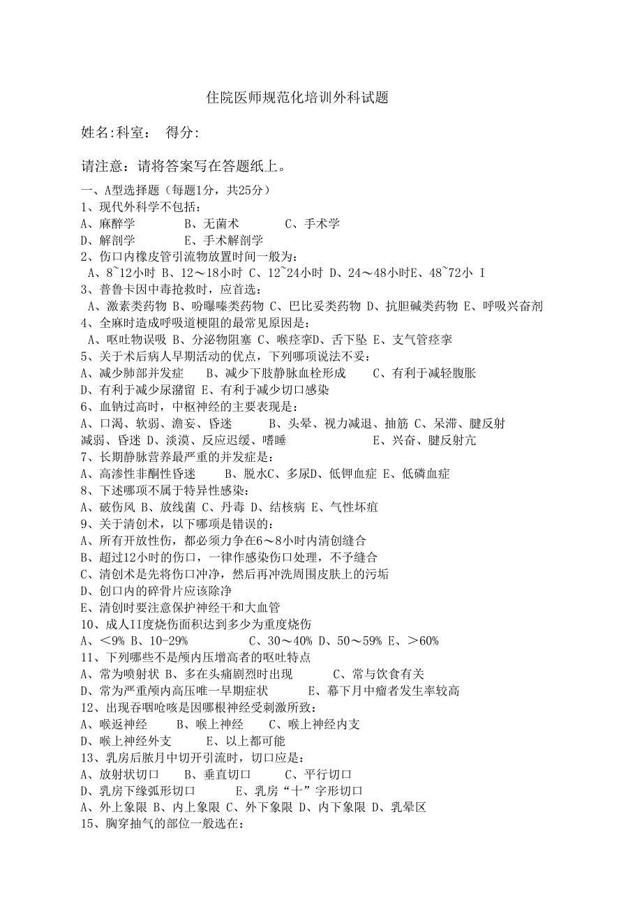 住院医师规培试题及答案外科_第1页