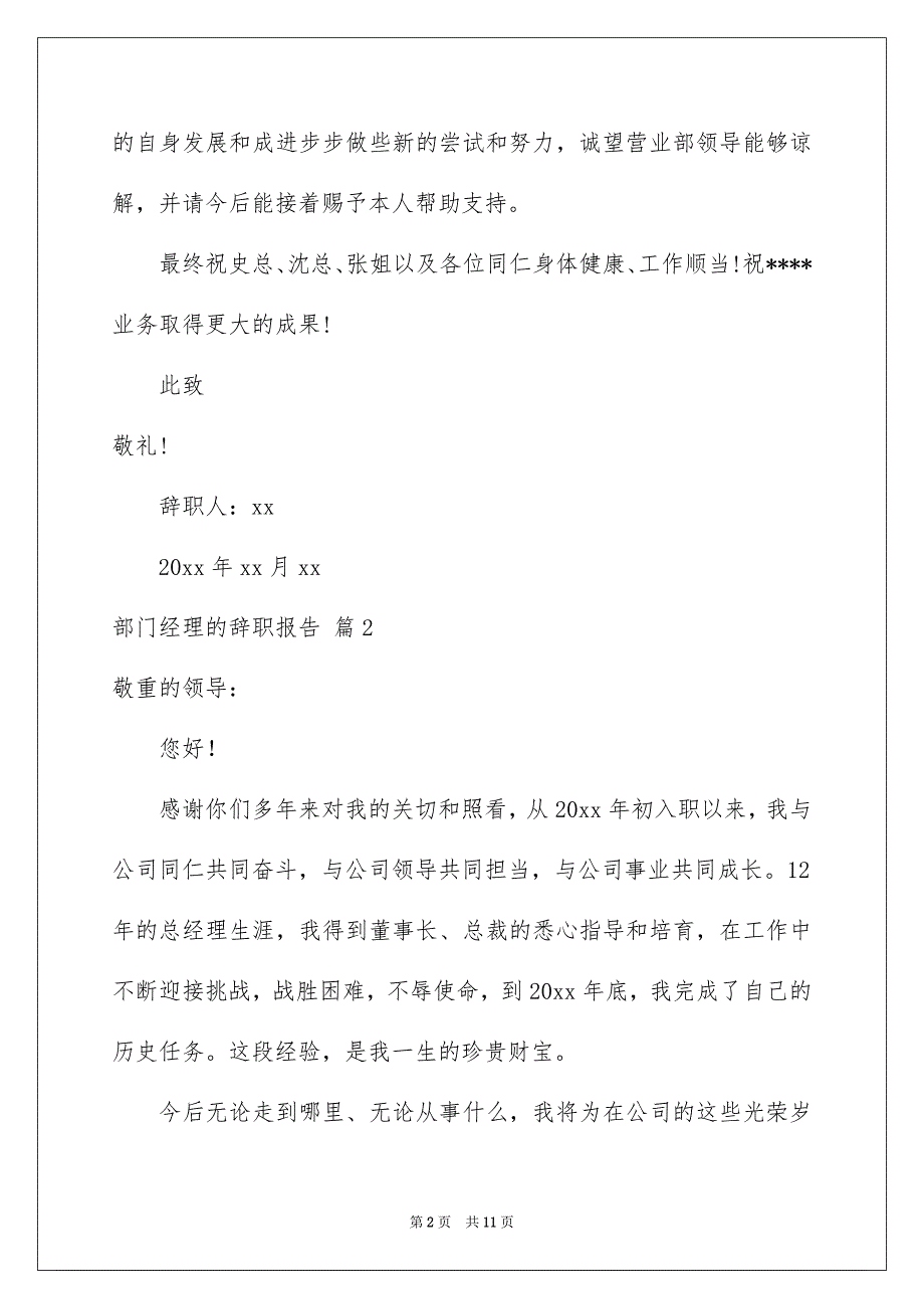 部门经理的辞职报告集锦6篇_第2页