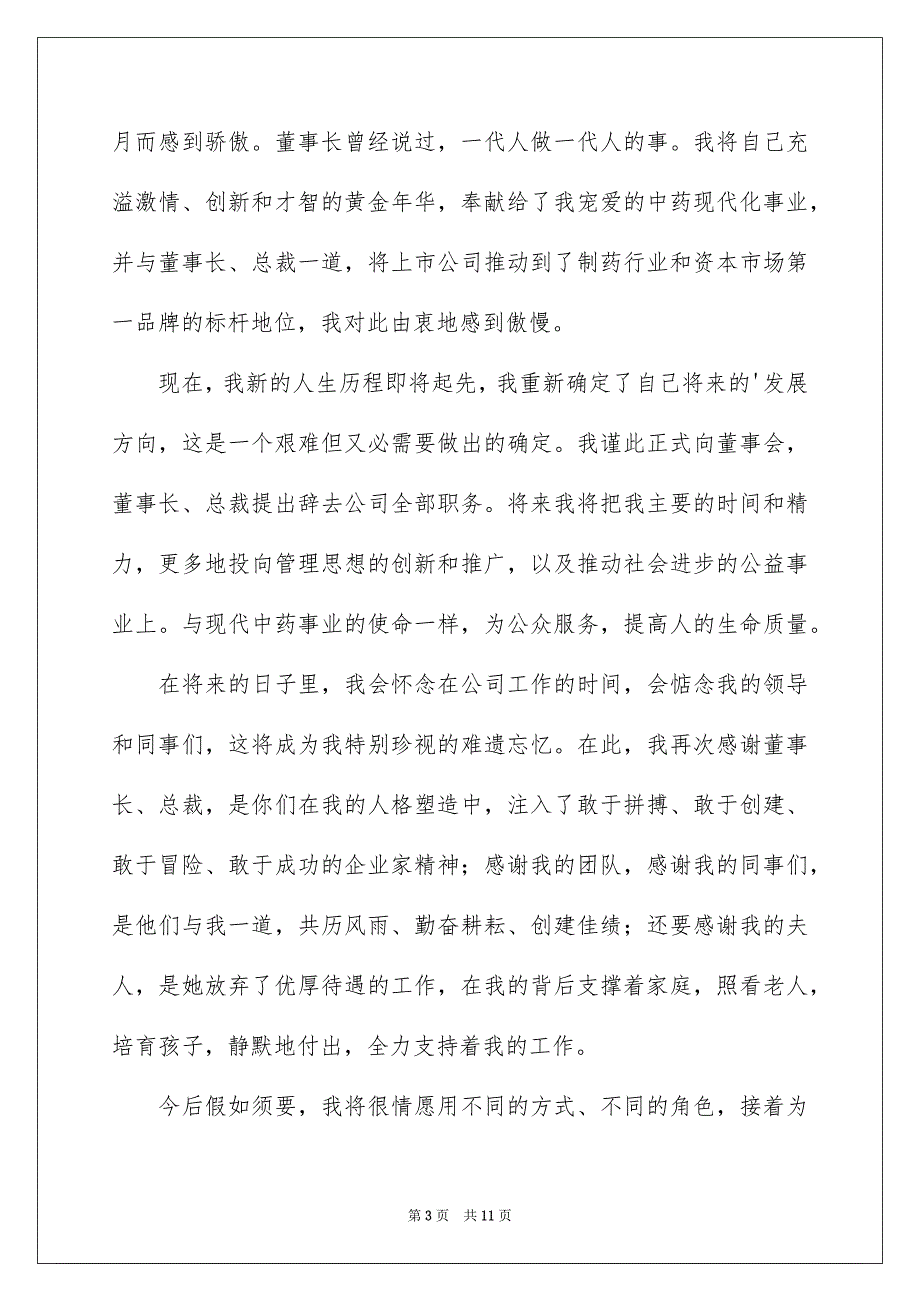 部门经理的辞职报告集锦6篇_第3页