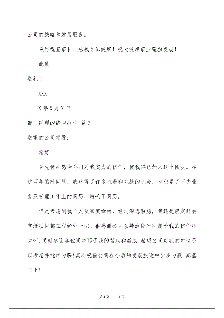 部门经理的辞职报告集锦6篇_第4页