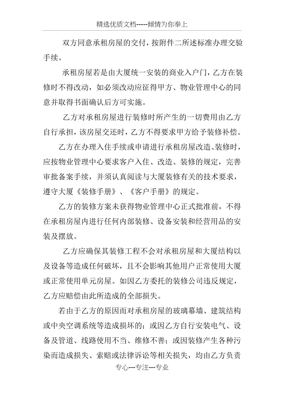 办公室租赁合同推荐_第4页