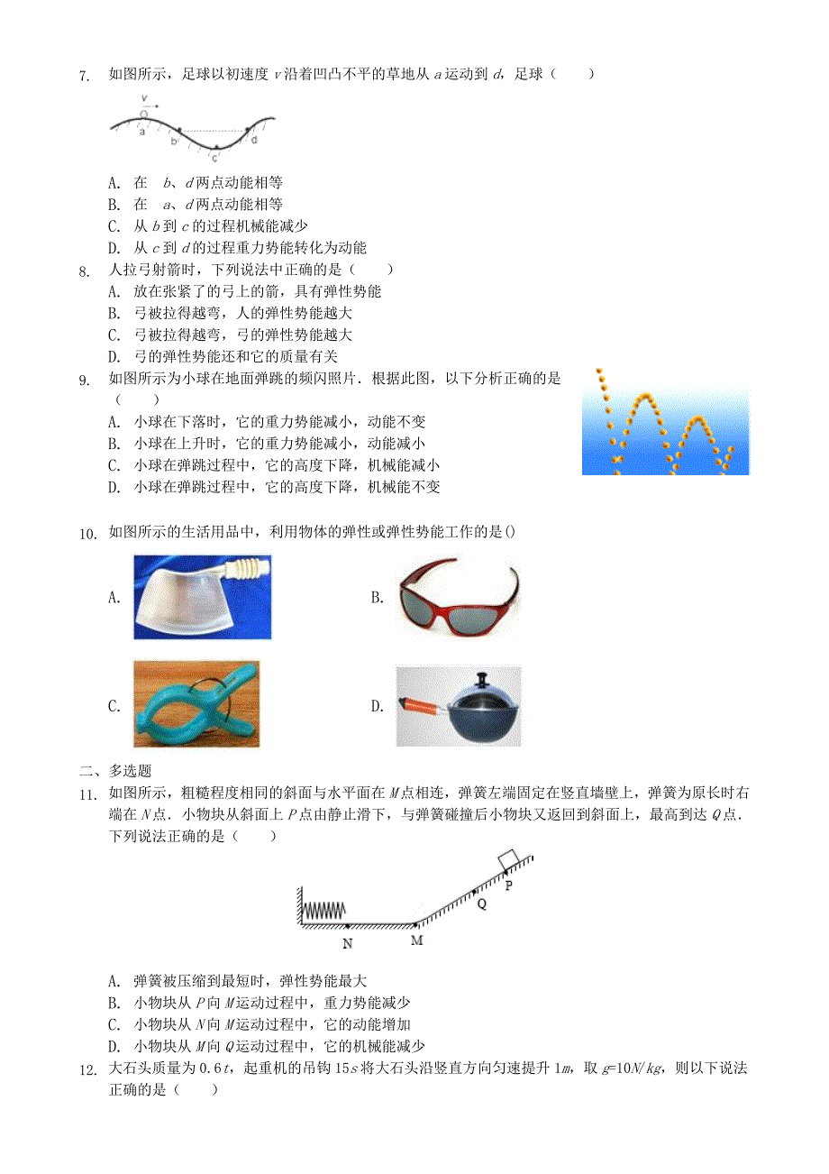 2023年学年人教版八年级物理下册 第十一章 功和机械能章末测验.doc_第2页